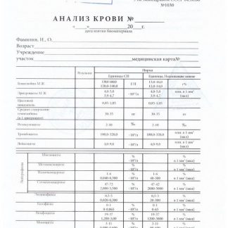 Справка общего анализа крови